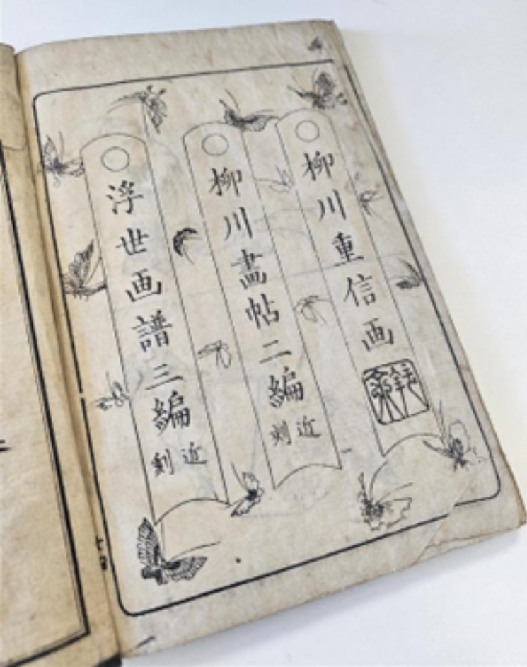sepia page with vertical banners and Japanese characters