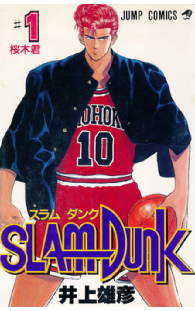 Slam Dunk